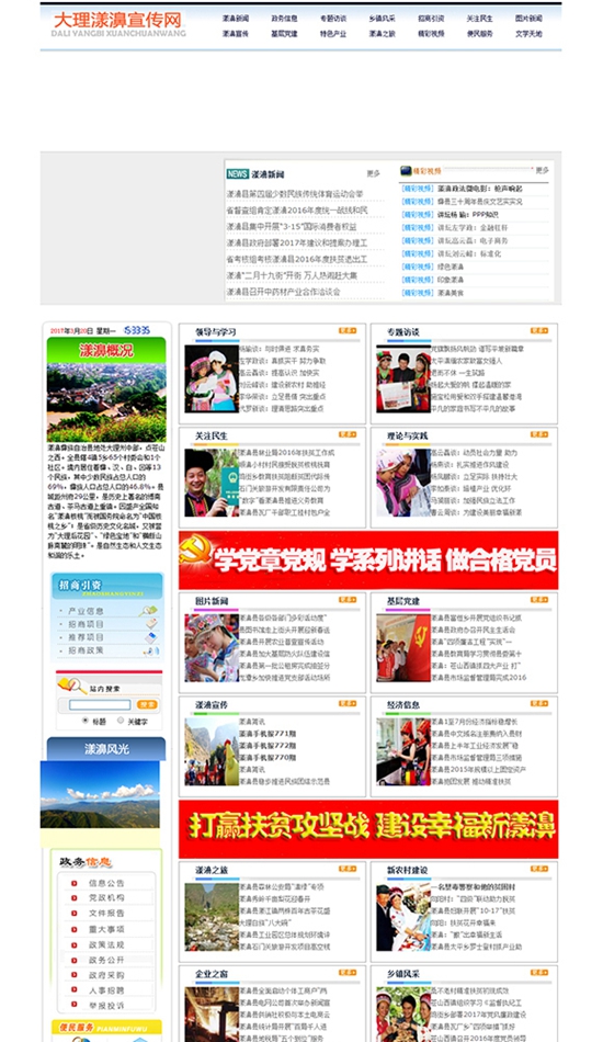 大理漾濞宣傳網(wǎng)長期不更新 大理漾濞宣傳網(wǎng)長期不更新