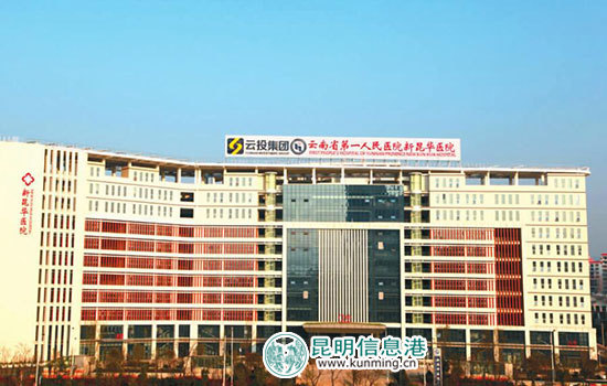 新昆華醫(yī)院25日開業(yè) 多趟專車直達找專家看病不用排隊 新昆華醫(yī)院25日開業(yè) 多趟專車直達找專家看病不用排隊