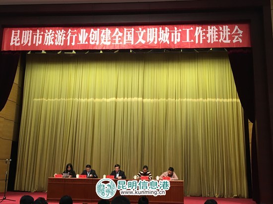 昆明市旅發(fā)委召開旅游行業(yè)創(chuàng)建文明城市工作推進(jìn)會(huì) 昆明市旅發(fā)委召開旅游行業(yè)創(chuàng)建文明城市工作推進(jìn)會(huì)