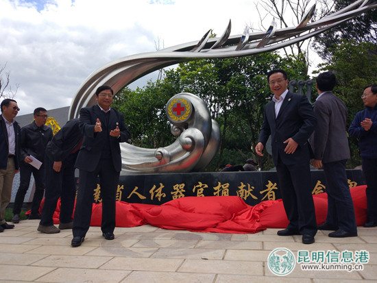 云南省人體器官捐獻(xiàn)者紀(jì)念園在金寶山落成