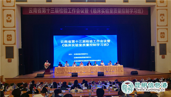 云南省召開第十三屆檢驗工作會議 深入推進(jìn)醫(yī)院臨床檢驗結(jié)果互認(rèn)