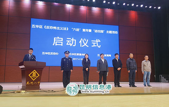 五華區(qū)開展《反恐怖主義法》“六進(jìn)”宣傳暨“進(jìn)校園”主題活動(dòng) 五華區(qū)開展《反恐怖主義法》“六進(jìn)”宣傳暨“進(jìn)校園”主題活動(dòng)