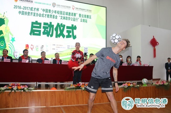 2016-2017成才杯“中國青少年校園足球邀請賽”在云南正式啟動