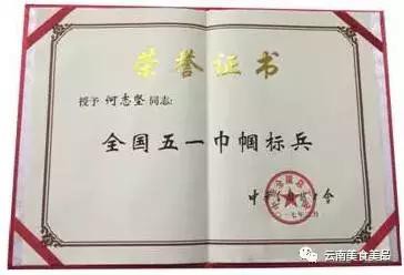 昆明飯店何志堅獲“全國五一巾幗標兵”殊榮