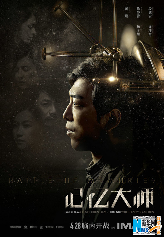 《記憶大師》IMAX版海報(bào)發(fā)布 黃渤腦內(nèi)記憶重載 《記憶大師》IMAX版海報(bào)發(fā)布 黃渤腦內(nèi)記憶重載
