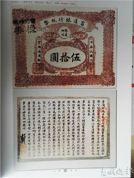 云南鈔票,紙幣,省圖