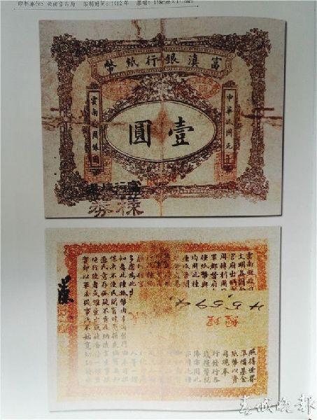 云南鈔票,紙幣,省圖