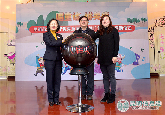 “唱童謠，講美德”昆明市2017年優(yōu)秀童謠征集推廣傳唱活動(dòng)啟動(dòng)