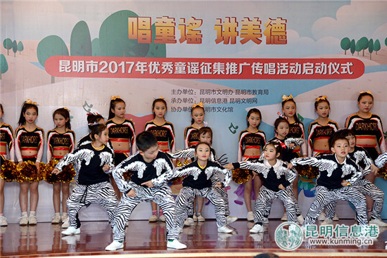 “唱童謠，講美德”昆明市2017年優(yōu)秀童謠征集推廣傳唱活動(dòng)啟動(dòng)