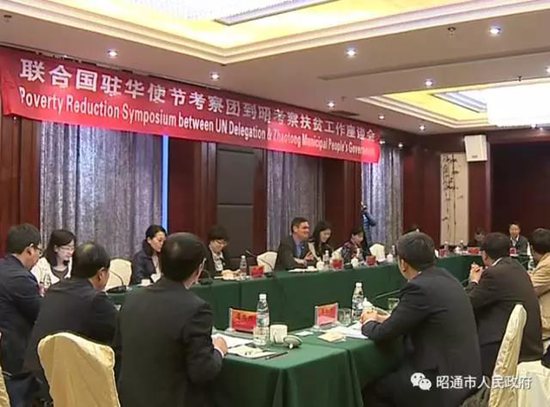 聯(lián)合國(guó)駐華使節(jié)考察團(tuán)到昭通考察扶貧工作