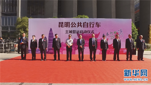 昆明主城啟用公共自行車