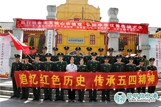 “五四”青年節(jié)云南陸軍講武堂接待16家單位入館開展活動