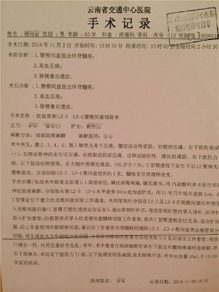 微創(chuàng)手術(shù),昆明,腰椎間盤 微創(chuàng)手術(shù),昆明,腰椎間盤