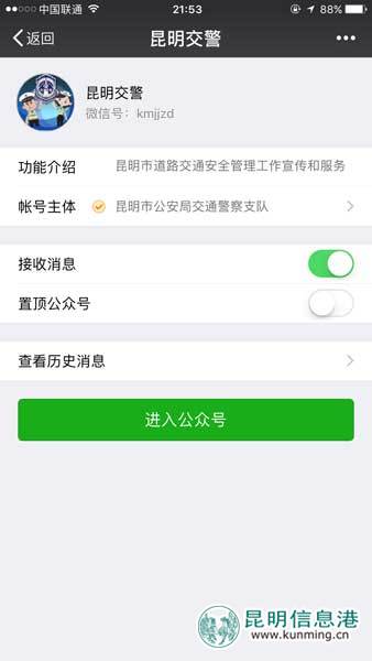 昆明交警,電子駕照,官微
