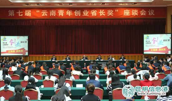 第七屆“云南青年創(chuàng)業(yè)省長(zhǎng)獎(jiǎng)”獲獎(jiǎng)?wù)?。共青團(tuán)云南省委供圖.jpg