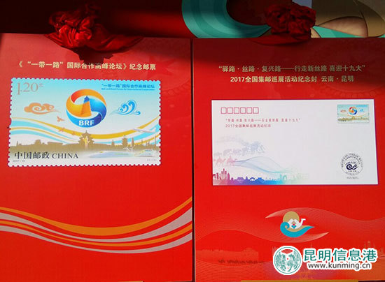 《“一帶一路”國(guó)際合作高峰論壇》紀(jì)念郵票、《“驛路.絲路.復(fù)興路——行走新絲路 喜迎十九大”2017全國(guó)集郵巡展》紀(jì)念封