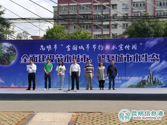 盤龍區(qū)開(kāi)展2017年“全國(guó)城市節(jié)水宣傳周”宣傳活動(dòng)