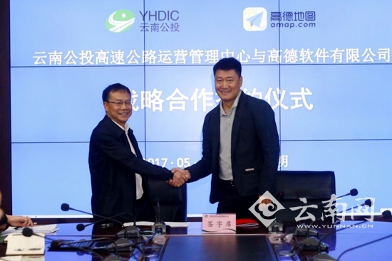 云南公投高速公路管理中心攜手高德地圖 哪里擁堵提前告訴你