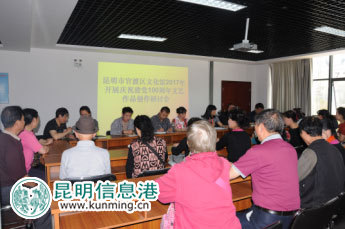 官渡區(qū)文化館開展文藝作品研討會 集思廣益做好主題創(chuàng)作活動