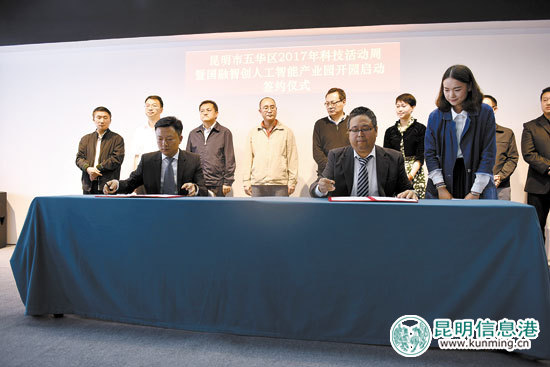 2017年科技活動(dòng)周啟動(dòng) 云南首個(gè)人工智能產(chǎn)業(yè)園落戶五華