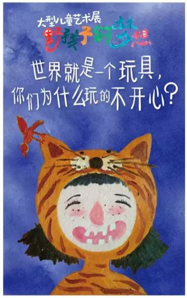 大型兒童藝術(shù)展開(kāi)展 放飛愛(ài)心書送希望 大型兒童藝術(shù)展開(kāi)展 放飛愛(ài)心書送希望