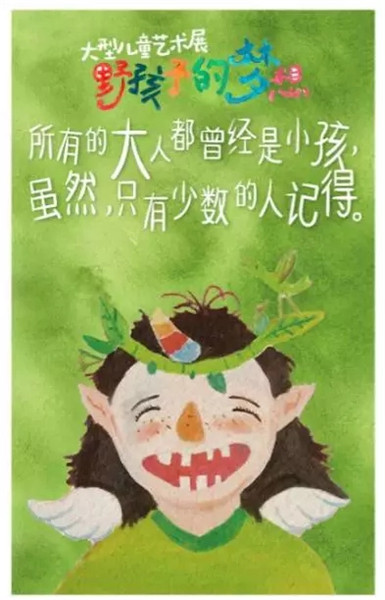 大型兒童藝術(shù)展開(kāi)展 放飛愛(ài)心書送希望 大型兒童藝術(shù)展開(kāi)展 放飛愛(ài)心書送希望