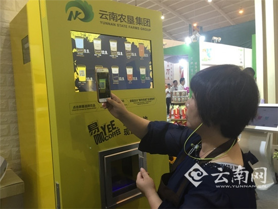 云南農(nóng)產(chǎn)品亮相商洽會(huì) 現(xiàn)磨自助咖啡機(jī)助陣