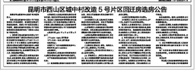 西山區(qū)白馬廟467戶居民盼了8年等來回遷房