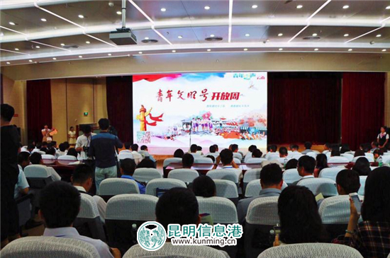 云南省“青年文明號(hào)開(kāi)放周”活動(dòng)啟動(dòng) 13家獲獎(jiǎng)單位展示職業(yè)風(fēng)采 云南省“青年文明號(hào)開(kāi)放周”活動(dòng)啟動(dòng) 13家獲獎(jiǎng)單位展示職業(yè)風(fēng)采