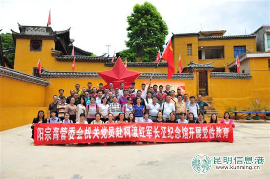 陽宗海機關全體黨員開展黨性教育活動