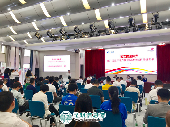 云南電信與聯(lián)通公司合力落實(shí)提速降費(fèi) 推廣六模全網(wǎng)通 云南電信與聯(lián)通公司合力落實(shí)提速降費(fèi) 推廣六模全網(wǎng)通