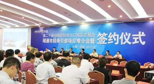 商洽會(huì)云南各州市簽約'成績(jī)單'曝光 曲靖排第二 商洽會(huì)云南各州市簽約'成績(jī)單'曝光 曲靖排第二