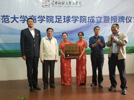 云南師大商學(xué)院成立云南首個足球?qū)W院