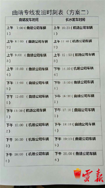 曲靖,長水機(jī)場,空港快線 曲靖,長水機(jī)場,空港快線