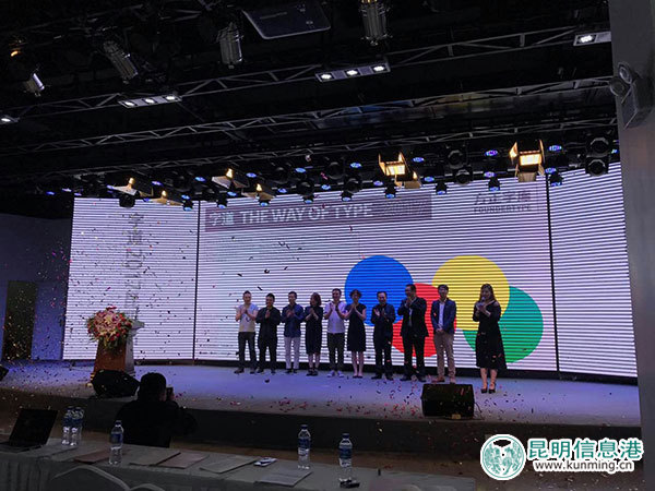 “字道2017”全國(guó)巡展收官之作在昆明國(guó)家廣告產(chǎn)業(yè)園舉行