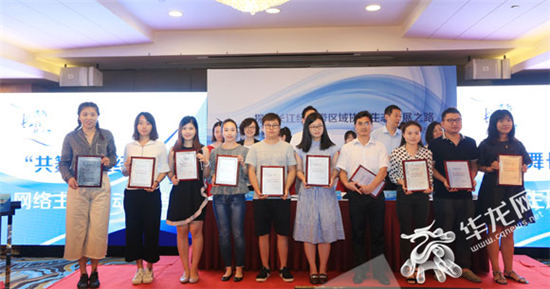 “共舞長江經(jīng)濟(jì)帶”網(wǎng)絡(luò)主題活動落幕 華龍網(wǎng)獲頒榮譽單位