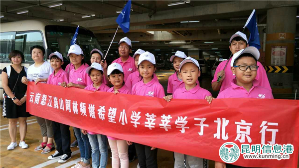 周林頻譜科技有限公司攜手云南十名少數民族師生前往北京游覽觀光