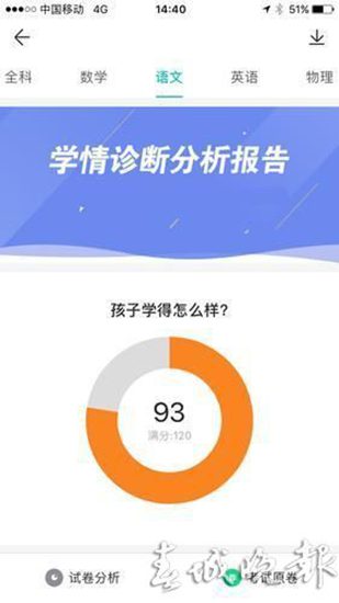 昆明有學(xué)校嘗試APP解析期末試卷 家長擔(dān)憂信息泄露