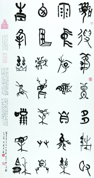 甲骨文書法 甲骨文書法