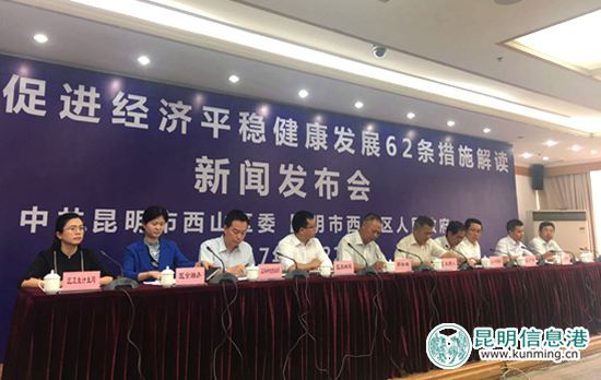 西山區(qū)出臺62條穩(wěn)增長新政策 涉及扶持資金至少2.68億