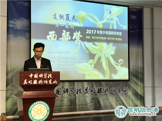 青少年,科技營,昆明植物所