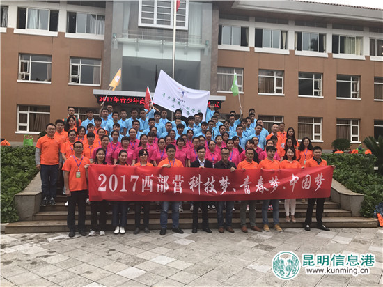 青少年,科技營,昆明植物所