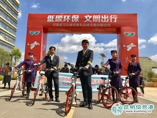 航企攜手摩拜單車  送免費(fèi)騎行月卡倡導(dǎo)“綠色出行”