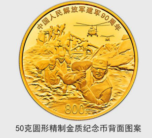 中國(guó)人民解放軍建軍90周年紀(jì)念幣將面世 云南有320萬枚