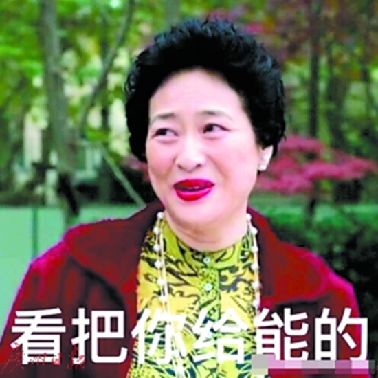 《我的前半生》薛甄珠的劇照被做成表情包