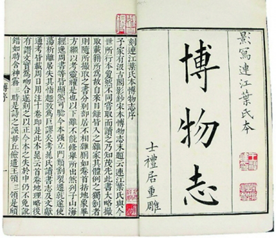  民間文化中的生態(tài)觀