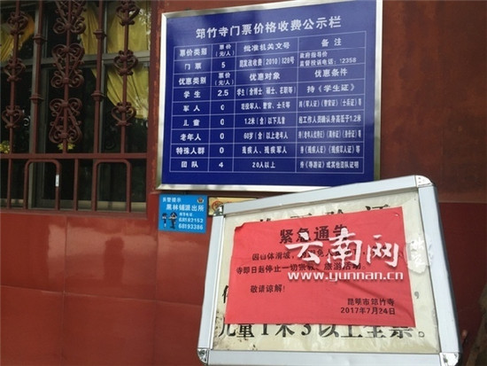 寺院張貼的緊急通知 寺院張貼的緊急通知