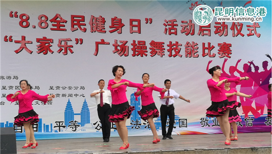 呈貢區(qū)2017年“8·8全民健身日”系列活動(dòng)啟幕 呈貢區(qū)2017年“8·8全民健身日”系列活動(dòng)啟幕