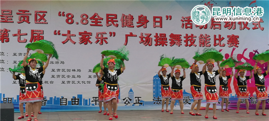 呈貢區(qū)2017年“8·8全民健身日”系列活動(dòng)啟幕 呈貢區(qū)2017年“8·8全民健身日”系列活動(dòng)啟幕