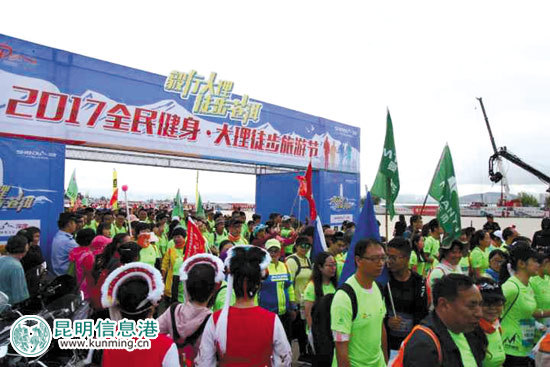 2017七彩云南全民健身·大理徒步旅游節(jié)